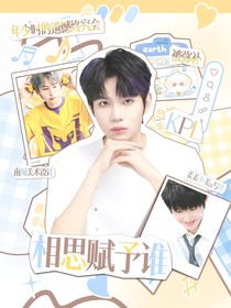 kpl：相思赋予谁