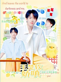 王楚钦：娇嗔