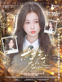 全明星：十七岁无人区