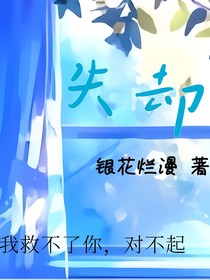 失却