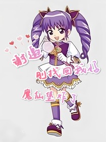 谢邀，刚找回我妈，魔仙堡炸了