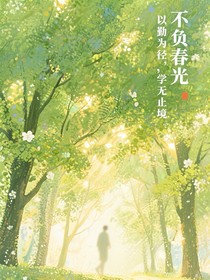 我的校園學霸筆記（小學版）