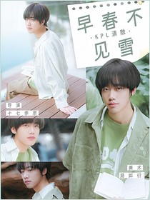 KPL清融：早春不见雪