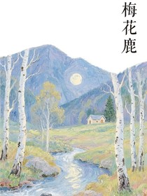 梅花鹿