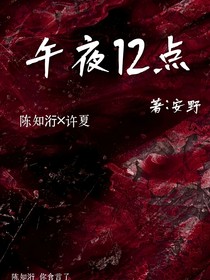 午与夜12点