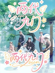 兩代九門