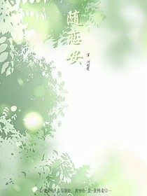 隨戀安