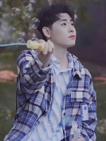 张云雷草莓般的爱恋