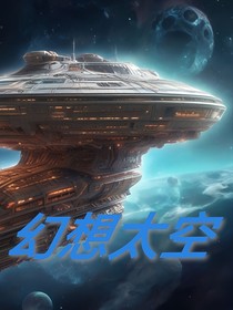 幻想太空