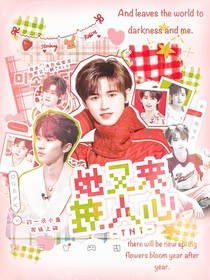 TNT：她又来撩人心
