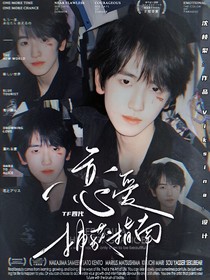 TF四代：恋爱捕获指南