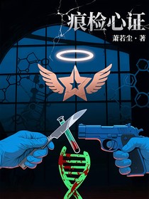 痕检心证