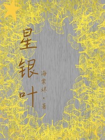 星银叶