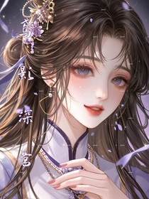 鸢影深宫