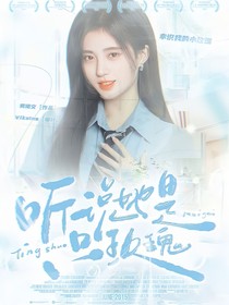 跳地一：聽(tīng)說(shuō)她是只玫瑰