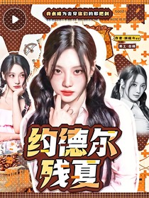 LPL：约德尔残夏