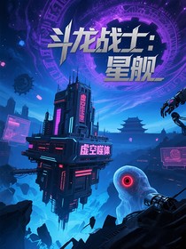 斗龍戰(zhàn)士：星艦