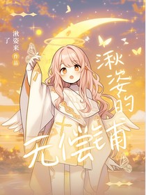湫姿无偿铺