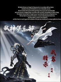 弒神俱樂部