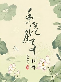 秋蝉：香港旧事