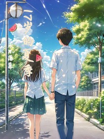 17歲的夏季永不落幕