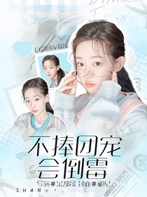 SMTR25：不捧團寵會倒霉