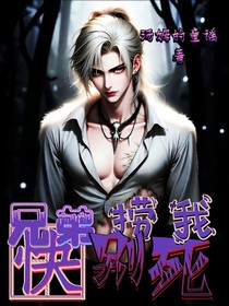 兄弟快捞我别死