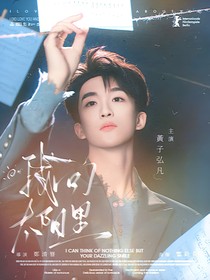 黄子弘凡：我向太阳里