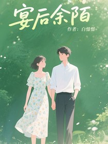 宴后余陌