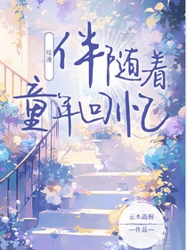 综漫：伴随着童年回忆