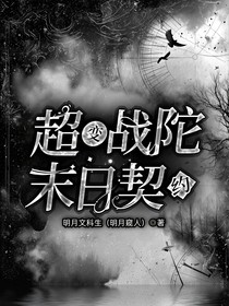 超變戰(zhàn)陀：末日契約