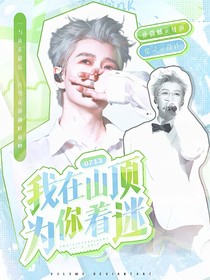 0713：我在山顶为你着迷