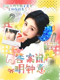 KPL：答案说明钟意