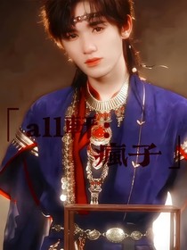 all軒瘋子