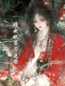 虐渣不成竟穿古：嫡女她帶刀逆襲