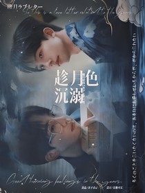 何運(yùn)晨：趁月色沉溺