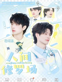名侦：人间修罗场