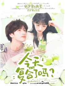 TNT：今天复合了吗