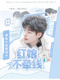 密神6：红娘不牵线