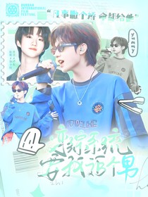 恋综系统要我追个男！