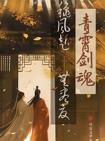 青霄劍魂