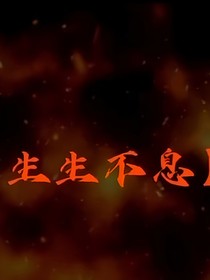 天龙VS青龙