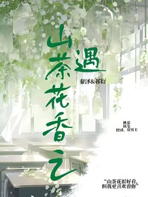 夢(mèng)斷年華