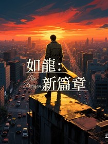 如龍：新篇章