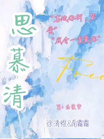 思慕清