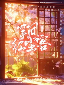 斗一：笑問紅塵客