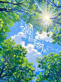 云烟醉熏树