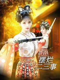 TOP：摆烂二三事