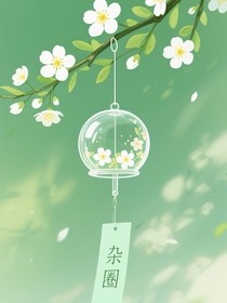 杂圈（作者入的圈子都有）
