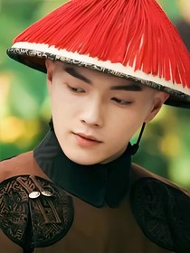 盛世青梅录